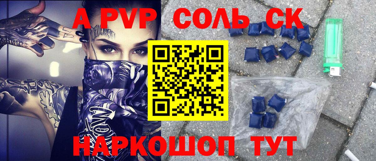 A PVP Crystall  Вход с VPN  Черногорск  Alfa_PVP Crystall 