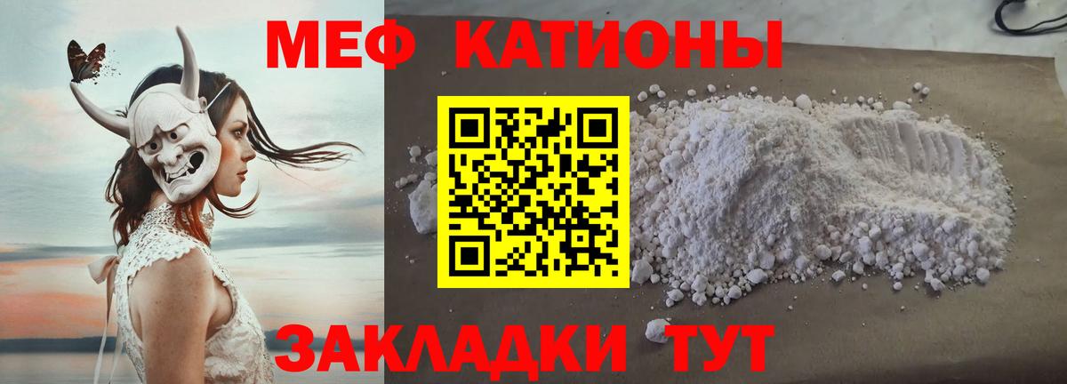 Мефедрон кристаллы  МЕФ  закладка  Вход с VPN  МЯУ-МЯУ  Черногорск 