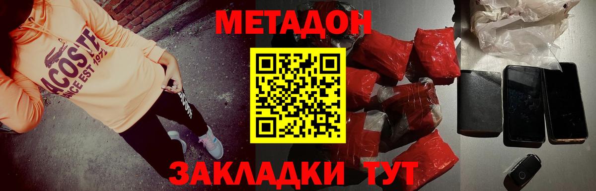 МЕТАДОН кристалл  Метадон белоснежный  MEGA как зайти  Вход с VPN  Черногорск 