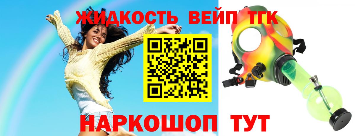 Дистиллят ТГК вейп с тгк Черногорск